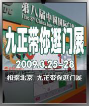 九正帶你逛門(mén)展 