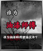 誰(shuí)為油漆師傅健康買(mǎi)單